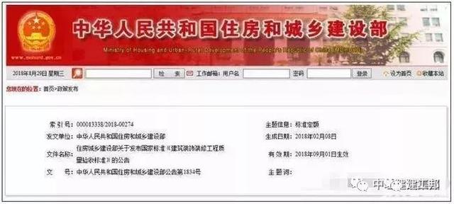 住建部發布《建筑裝飾裝修工程質量驗收標準》，9月1日實施！